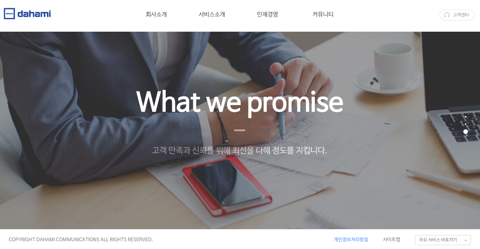 다하미 커뮤니케이션즈