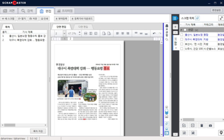 스크랩 마스터 접속자 환경 통계