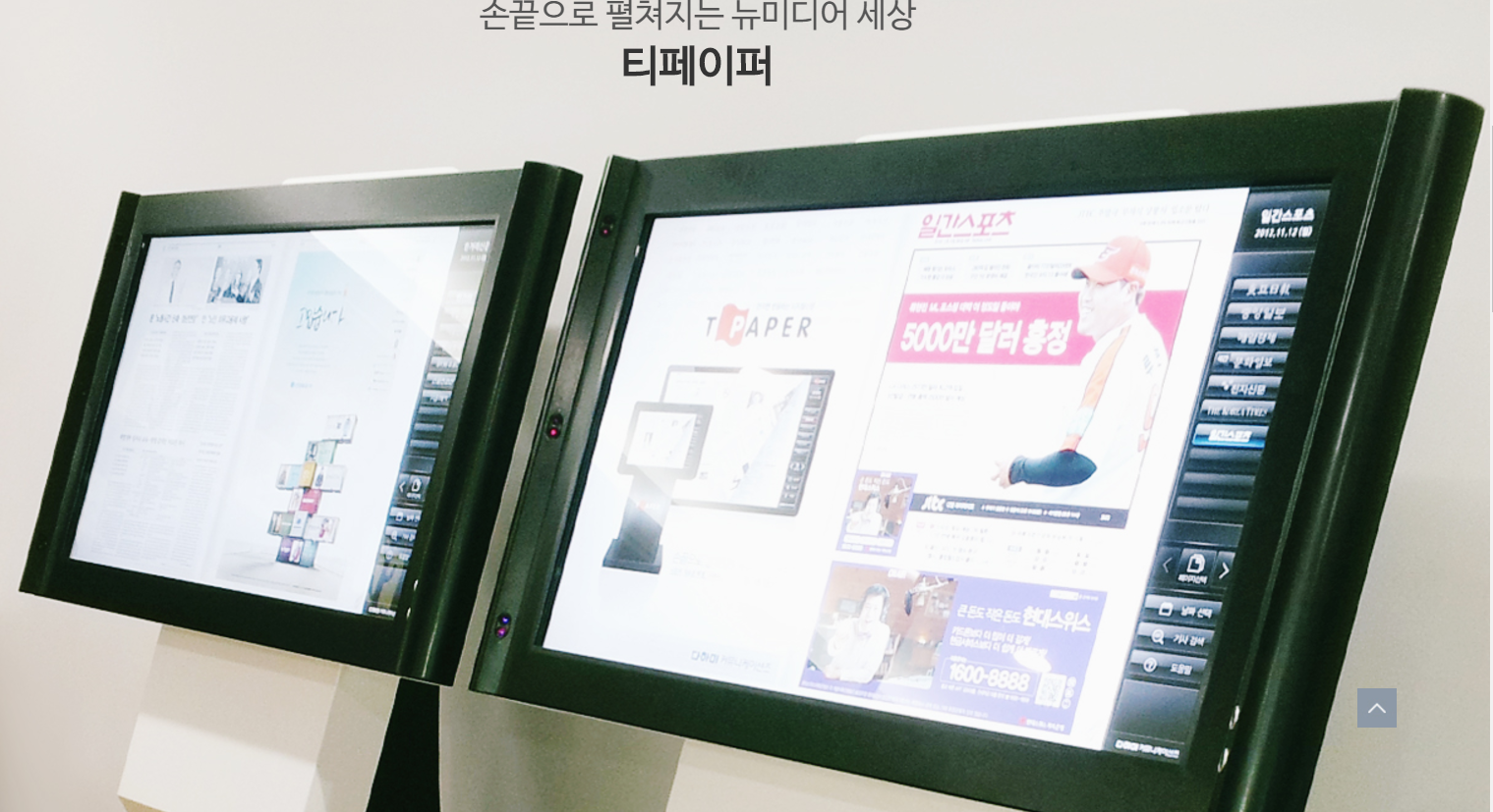 T-paper 시스템 구축