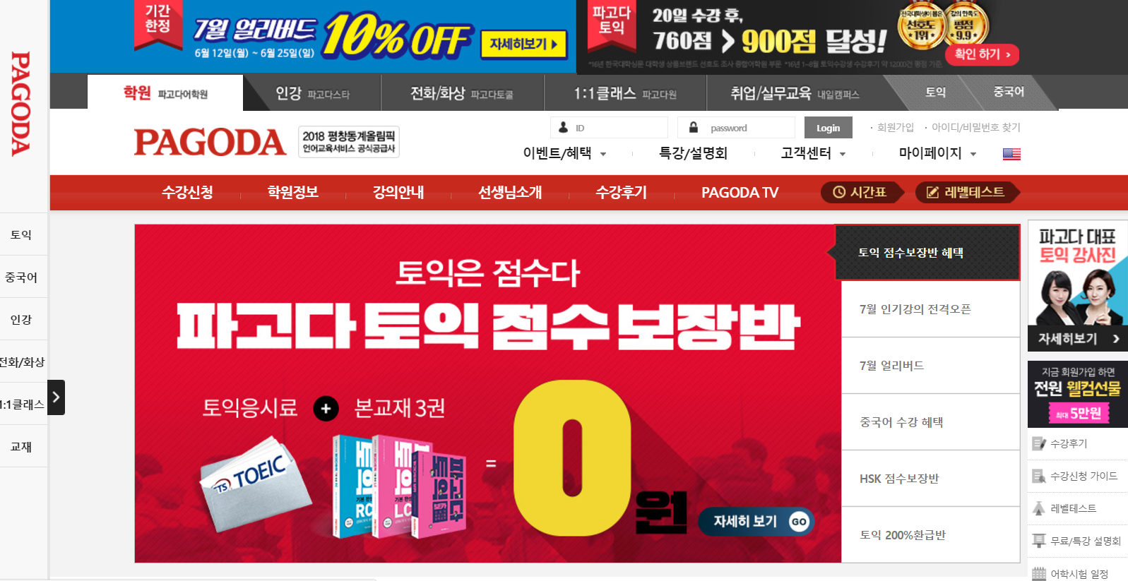 파고다어학원