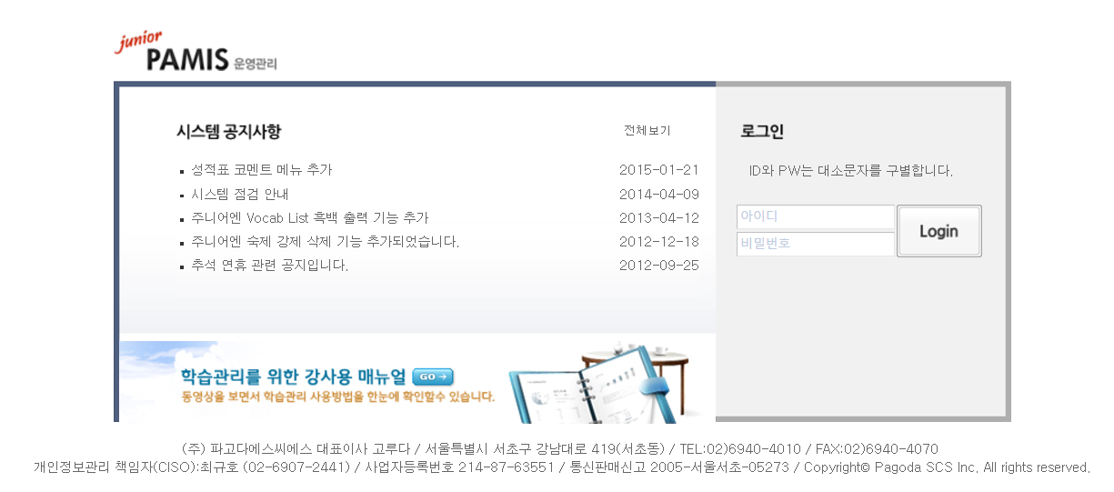 파고다 주니어 LMS 시스템 구축 및 유지보수