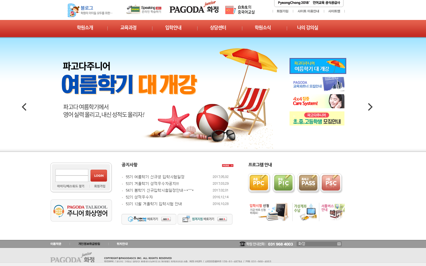 파고다 주니어 Front-end 사이트 구축 및 유지보수