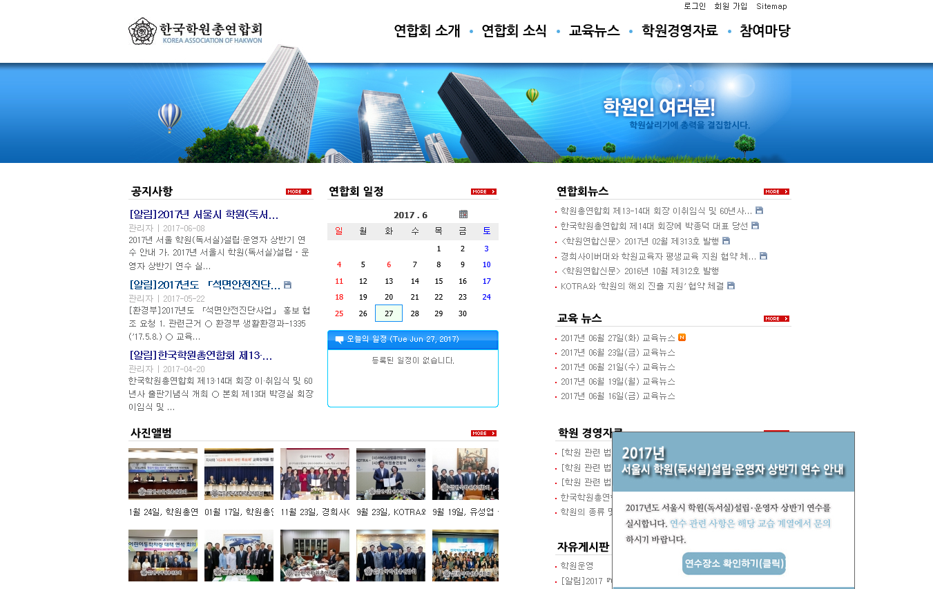 한국학원총연합회 홈페이지 리뉴얼
