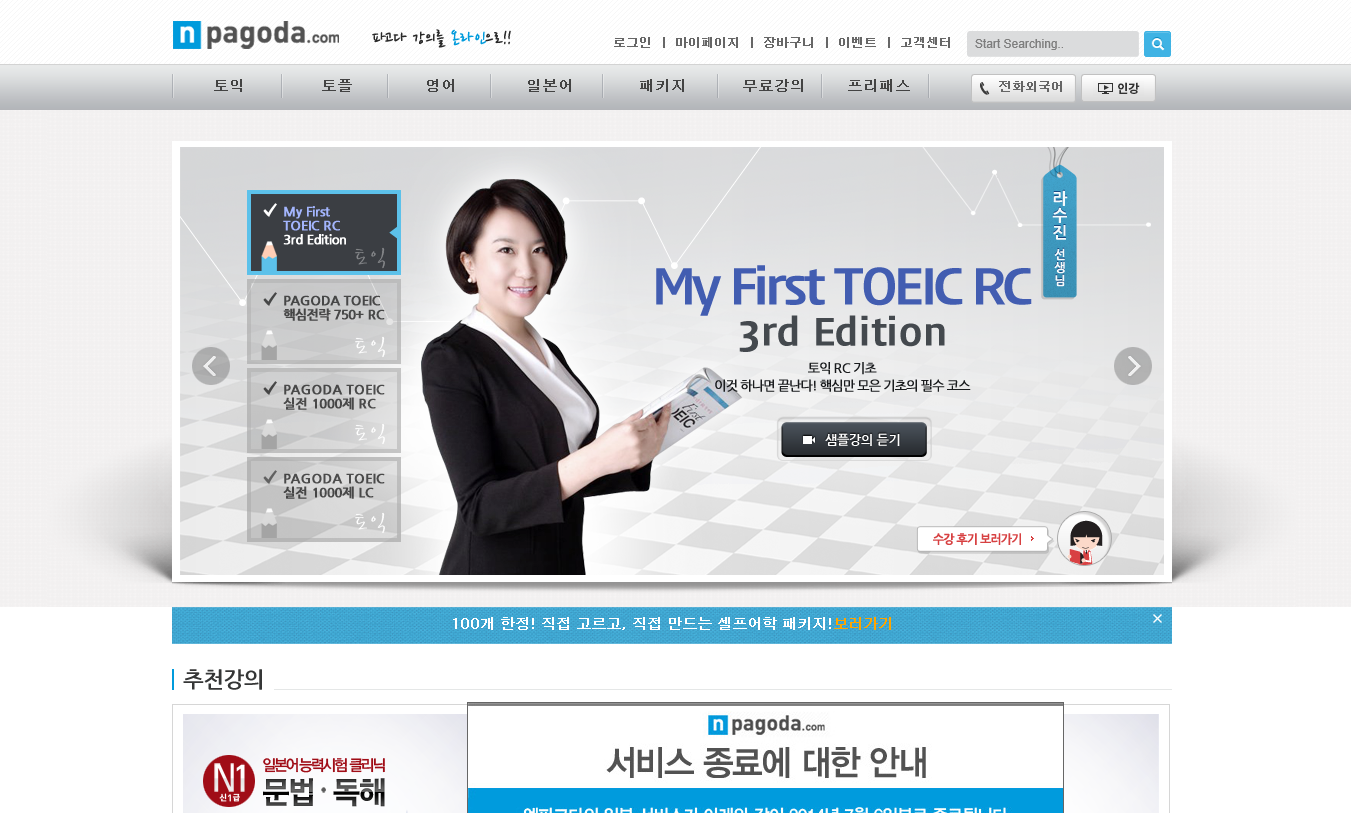 nPagoda 사이트 유지 보수