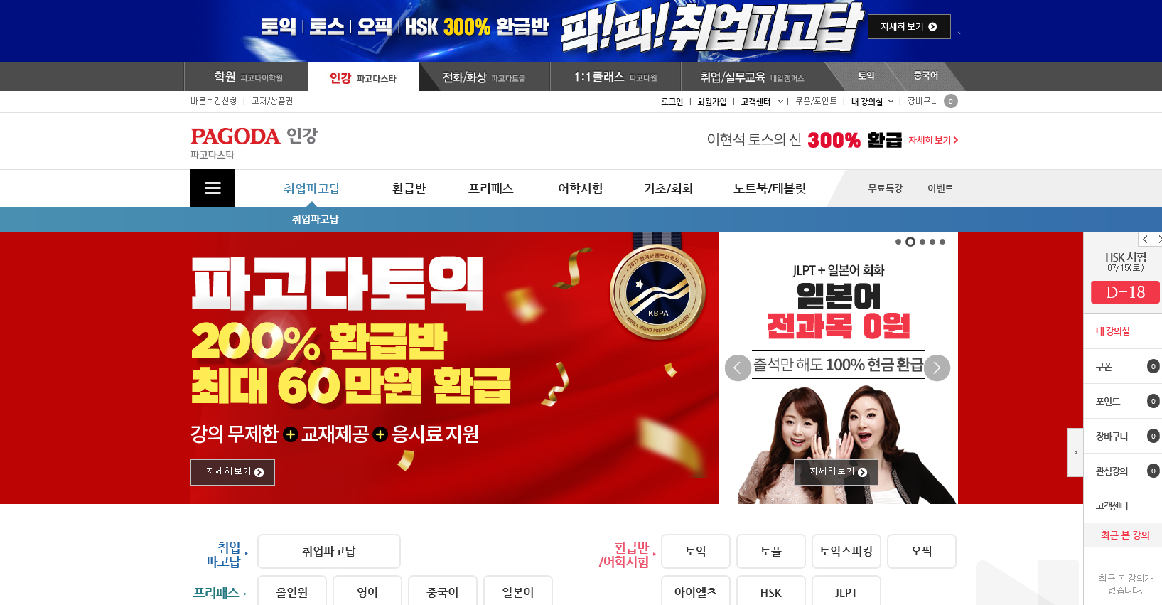 파고다스타 사이트 신규 개발