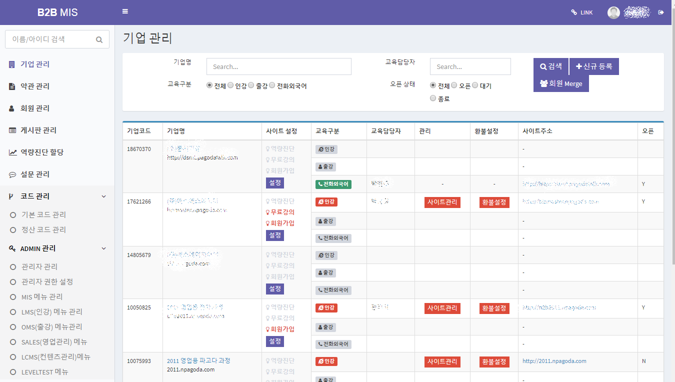 ***  B2B  교육시스템 개편
