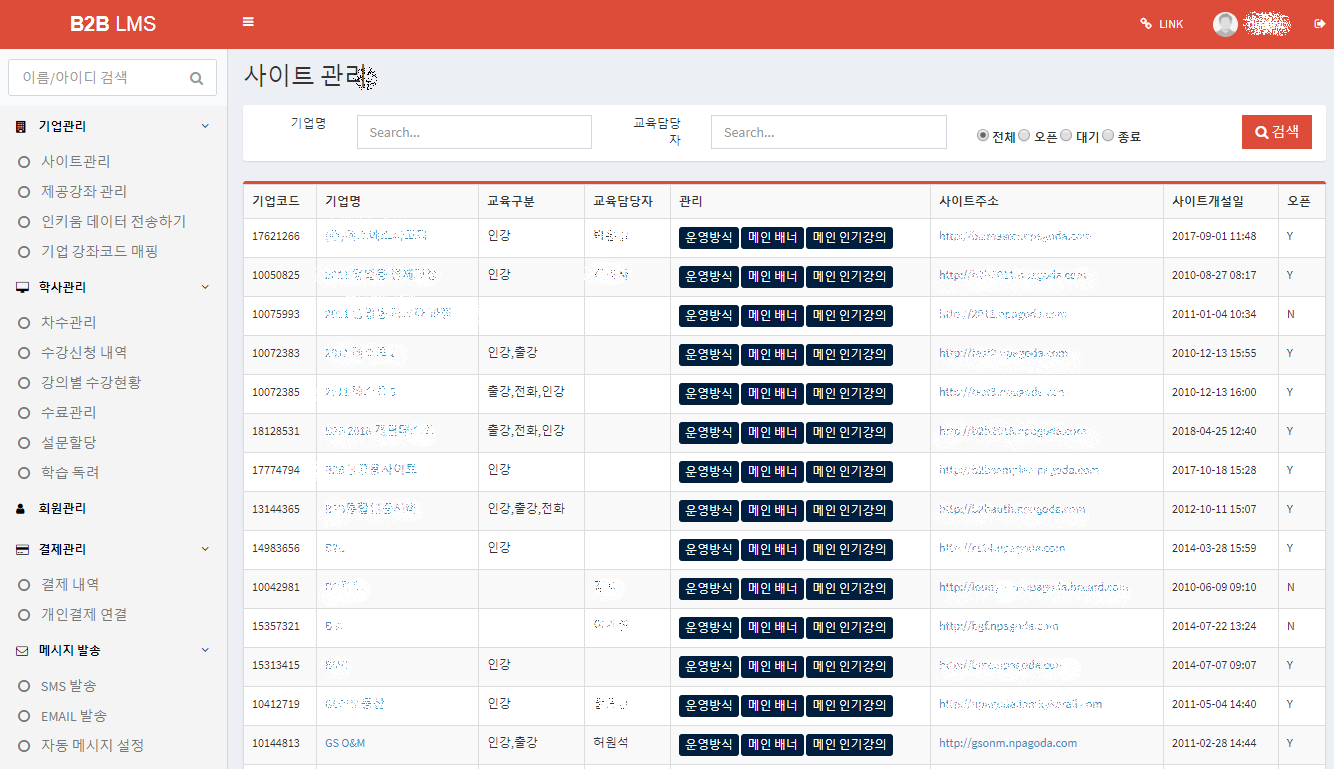 ***  B2B  교육시스템 개편